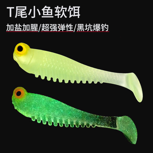 苦茶路亚软饵5cm1.2g 夜光鱼饵 仿真t尾小鱼仿生饵软体软假饵渔具