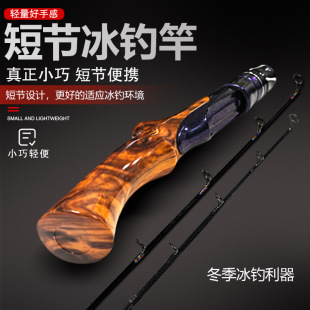 苦茶冰钓竿弯柄软尾扁稍桥钓竿筏冬钓鱼竿子批发冰钓专用仿木纹