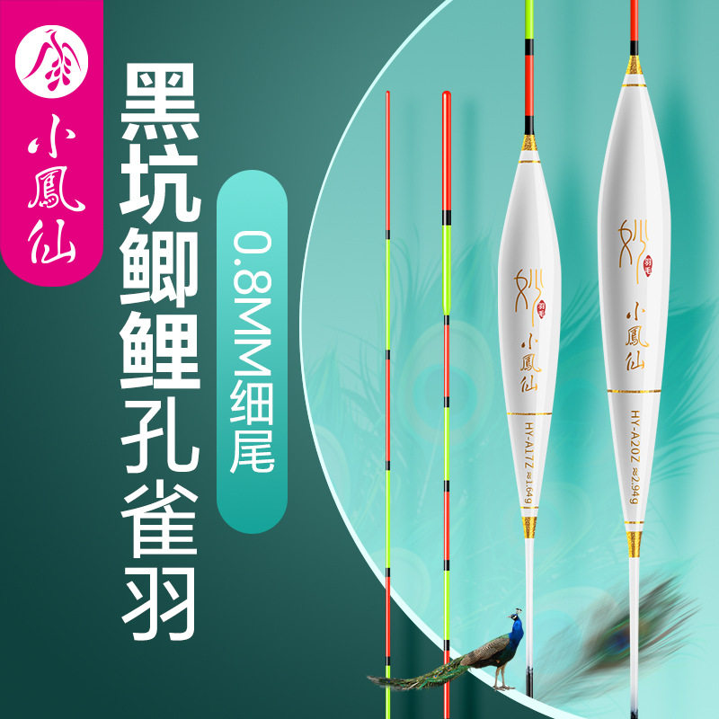 苦茶小凤仙黑坑鱼漂孔雀羽浮漂加粗醒目漂高灵敏轻口鲫鲤鱼漂底钓