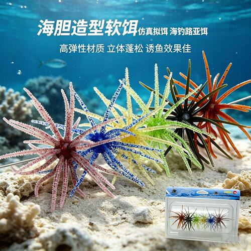 苦茶仿生路亚浮水海胆软饵TPE软饵仿生软虫胆球桶形盒装厂家批