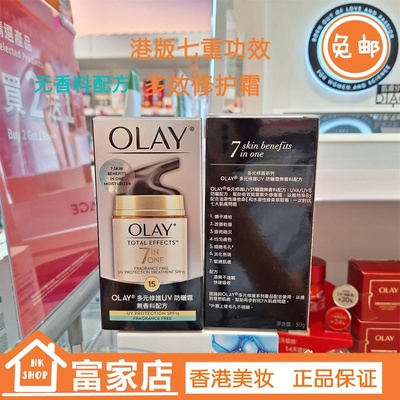 香港正品OLAY玉兰油无配方日霜