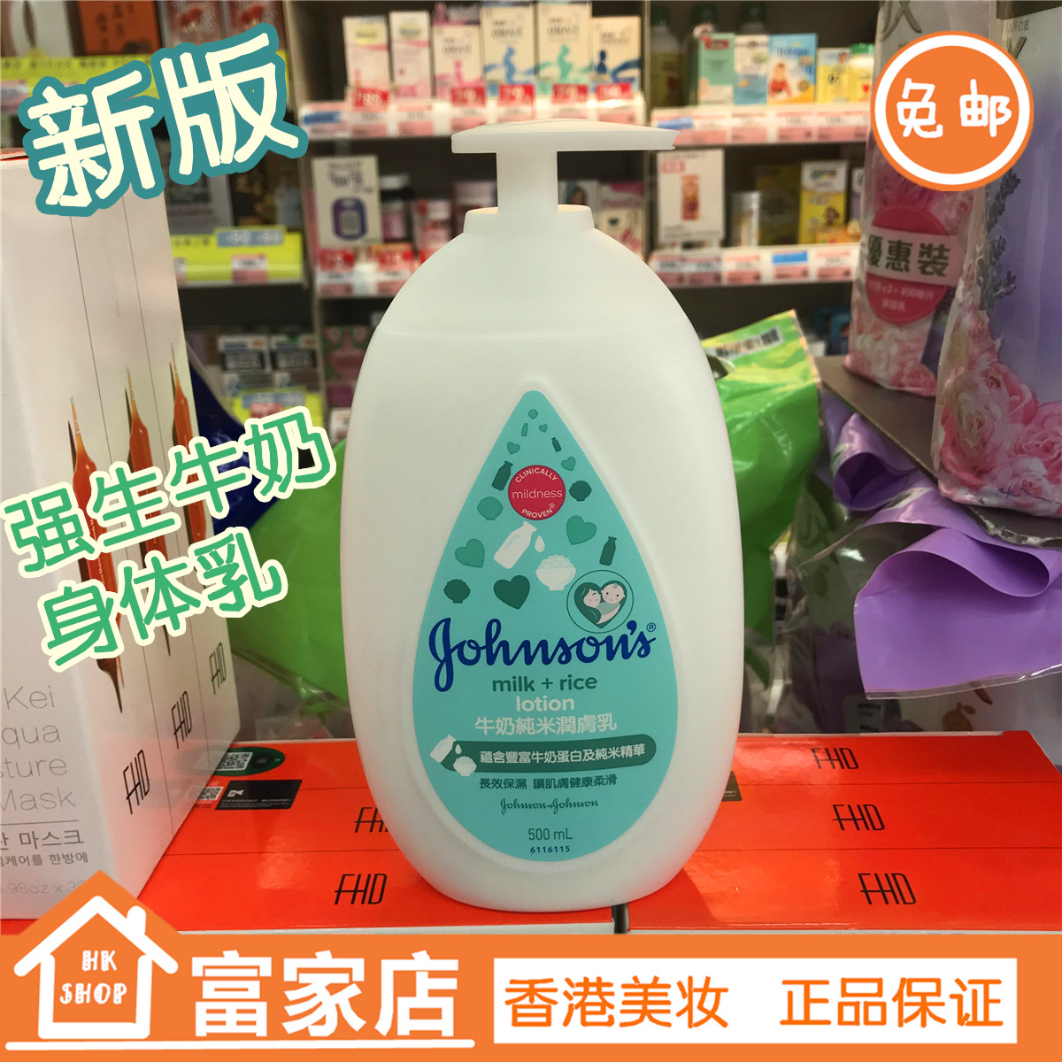 香港 正品 强生婴儿牛奶纯米润肤露500ml牛奶身体乳 保湿滋润包邮