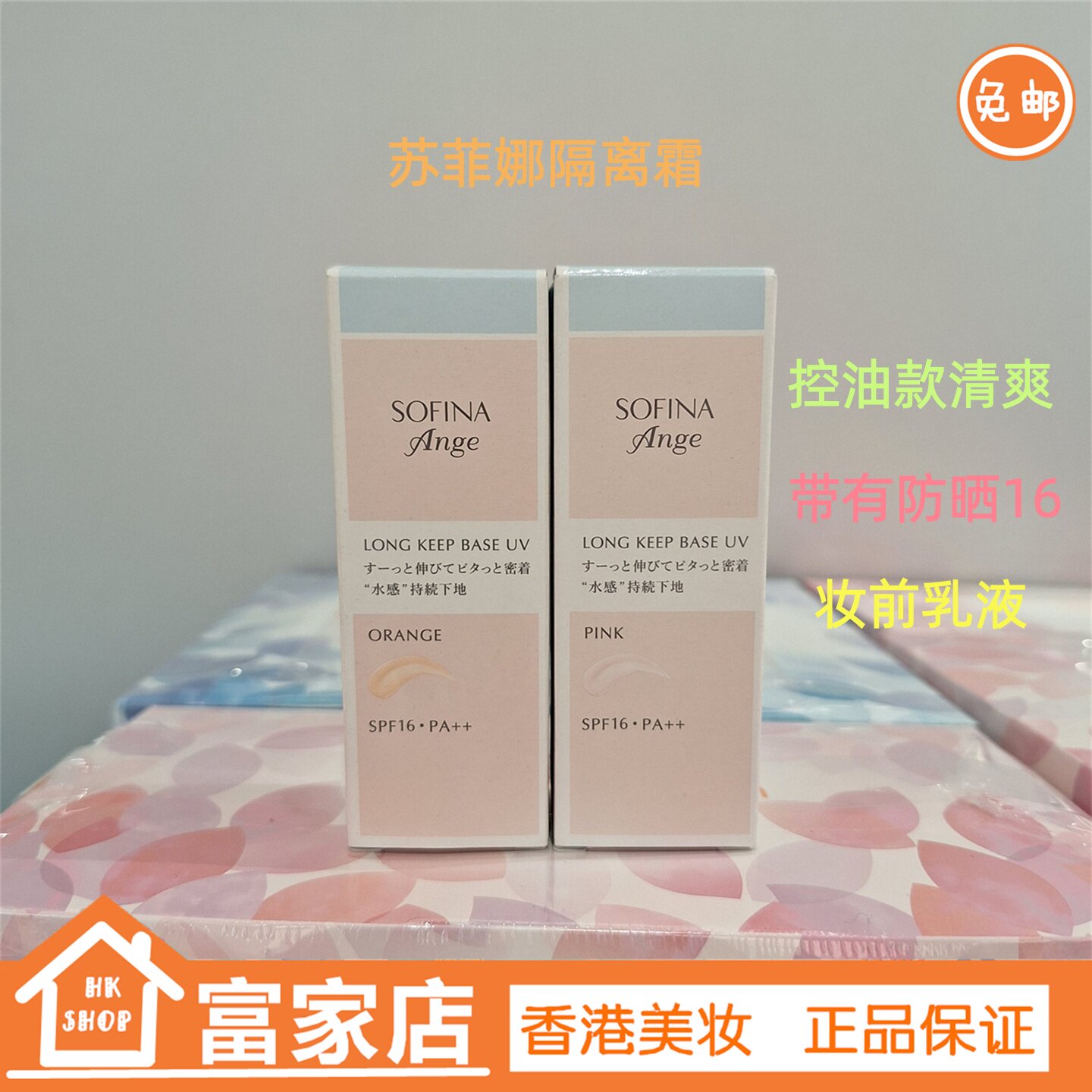 日本sofina苏菲娜防晒隔离霜粉底液妆前乳控油保湿持久防脱妆25ml