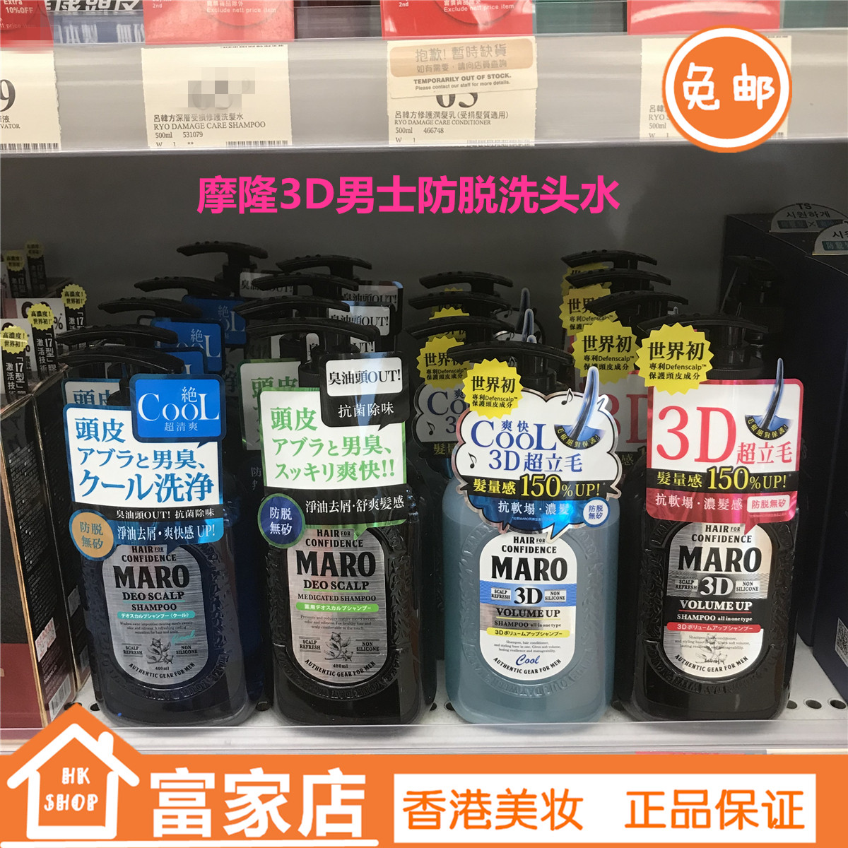 香港日本进口摩隆maro男士无硅油洗发水清爽控油/保湿滋养3d丰盈