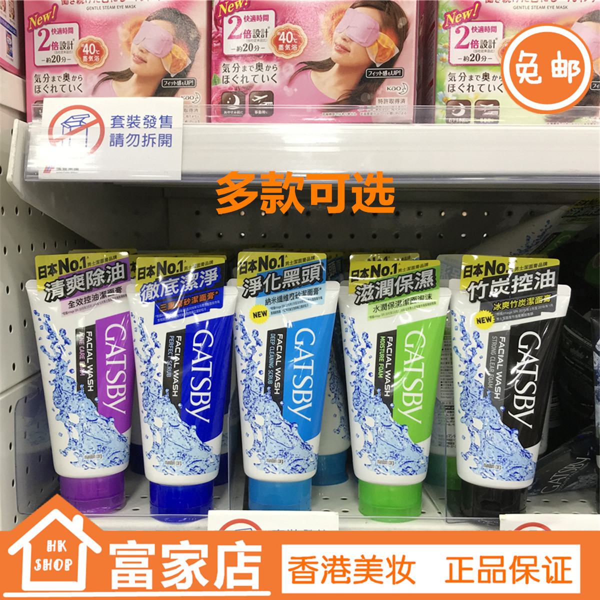 香港正品gatsby杰士派男士深层清洁磨砂去黑头控油泡沫洗面奶130g