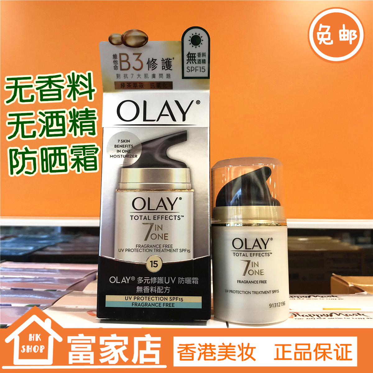 香港正品OLAY玉兰油无配方日霜