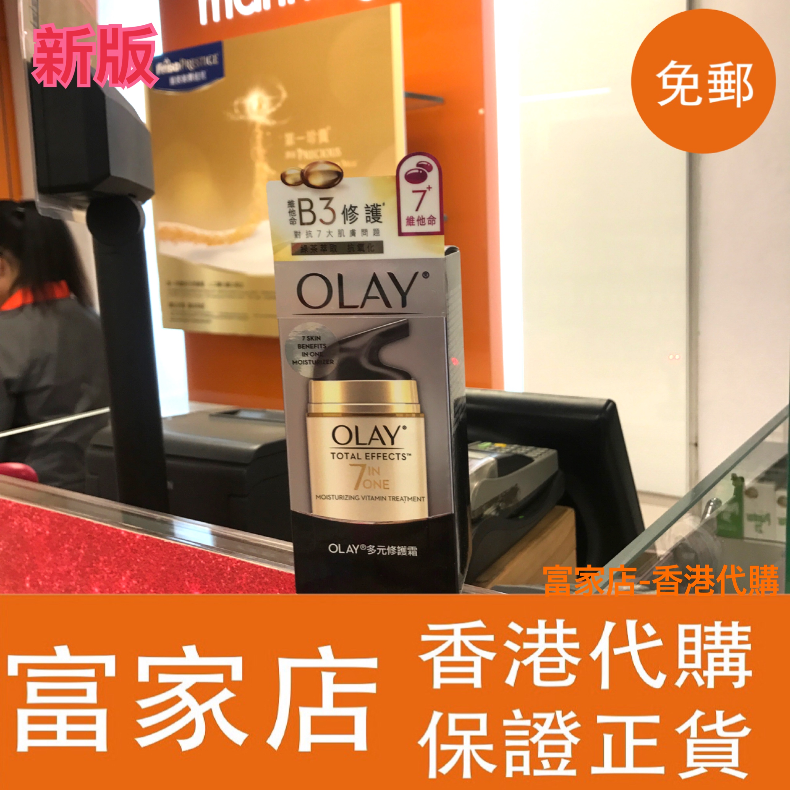 香港代購 萬寧正貨 olay玉蘭油 多效多元修護晚霜七合一維他命50g