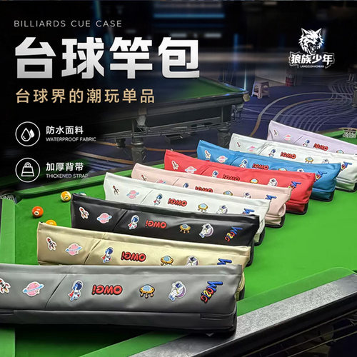 刺绣大头台球杆包高颜值多孔杆袋