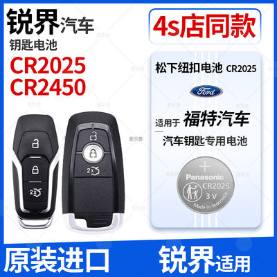 福特锐界CR2025纽扣电池