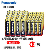 空调电视1.5V 电池5号7号碱性电池五号七号儿童玩具电池遥控器鼠标干电池正品 松下 Panasonic