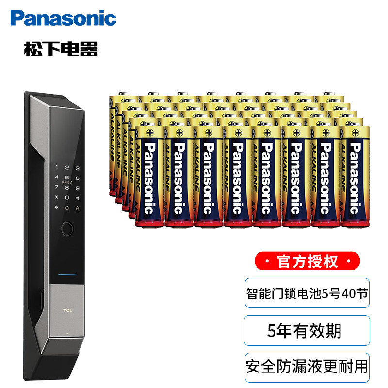 松下5号电池适用于小米三星tcl鹿客voc凯迪仕幻侣飞利浦智能门锁电子
