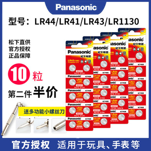 松下LR44 LR41 LR1130纽扣小电池手表儿童玩具卡西欧计算器温度计 LR43