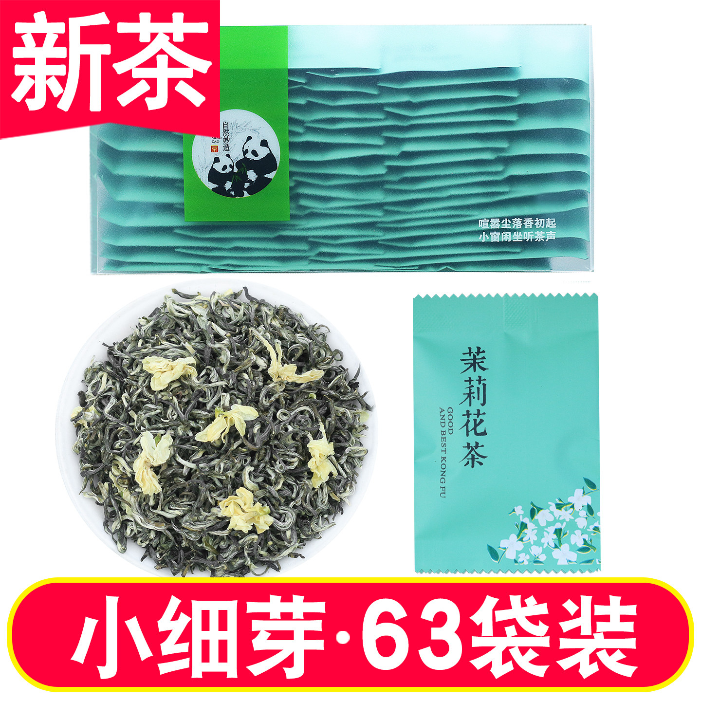 独立小袋装2026明前新茶浓香炒花飘雪茉莉花茶叶特级四川雅安250g