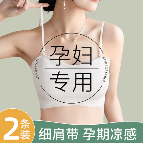 孕妇内衣夏季薄款吊带背心孕期专用胸罩抹胸女无痕聚拢文胸夏天