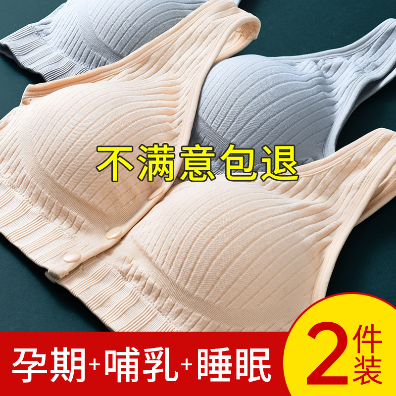 哺乳内衣防下垂聚拢产后喂奶浦收副乳孕妇文胸孕期专用怀孕期舒适