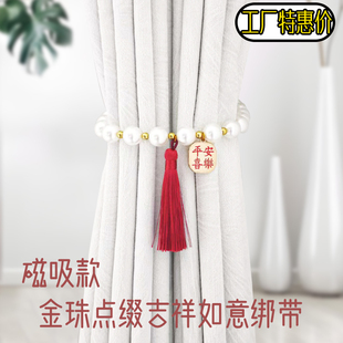 平安喜乐磁吸珍珠窗帘扣绑带创意纱帘束带收拢夹新婚乔迁之喜装饰