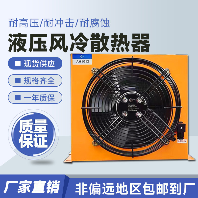 风式降温液压站系统风冷机散热器