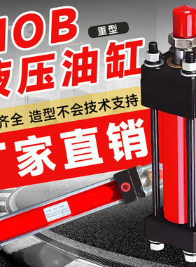 HOB重型拉杆式液压油缸HOB40/50/63/80/100/125/160-100-200-300