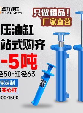 液压油缸3吨5吨上法兰油缸大全双向伸缩式定做加工打包压力升降机