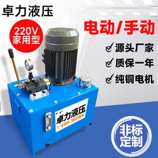 220V液压站家用电定制液压系统总成小型液压站1.5kw/3kw/4KW电机