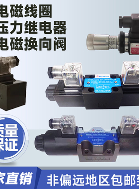 DSG-02-3C2-DL液压站3C3换向阀3C4电磁阀2D2 3C60 2B2-LW 24 220V