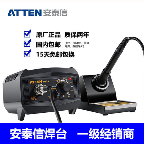 安泰信938D恒温烙铁AT937A
