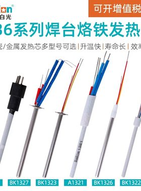 深圳白光C1321陶瓷发热芯