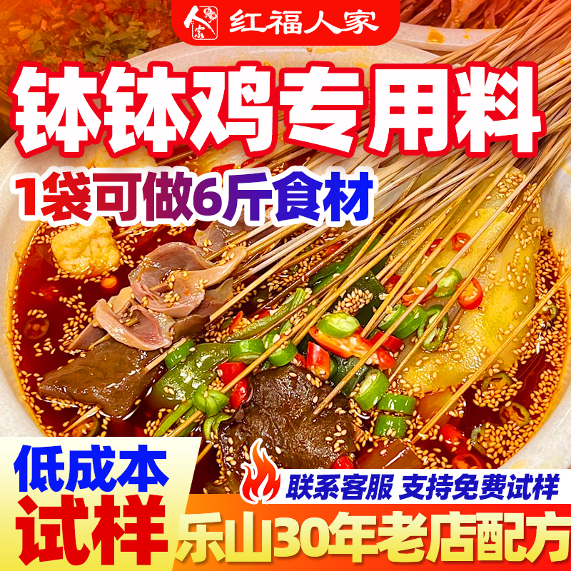 乐山钵钵鸡调料包商用正宗冷锅串串香麻辣烫藤椒红油底料红福人家