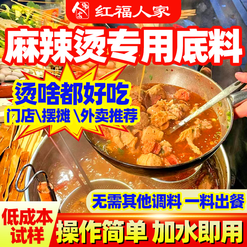 麻辣烫底料汤料包商用专用酱料关东煮家用四川重庆小包装调料 粮油调味/速食/干货/烘焙 火锅调料 原图主图