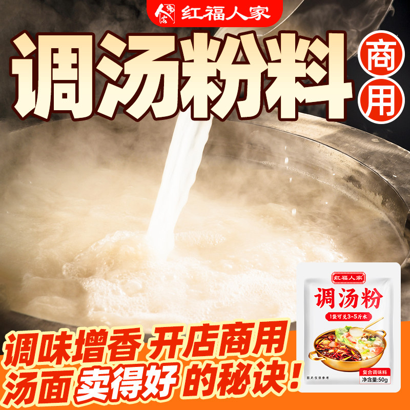 调汤粉火锅冒菜汤料鸡骨高汤米线增香粉调料浓缩商用配方家用调味