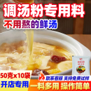 调汤粉火锅冒菜汤料鸡骨高汤米线增香粉调料浓缩商用配方家用调味