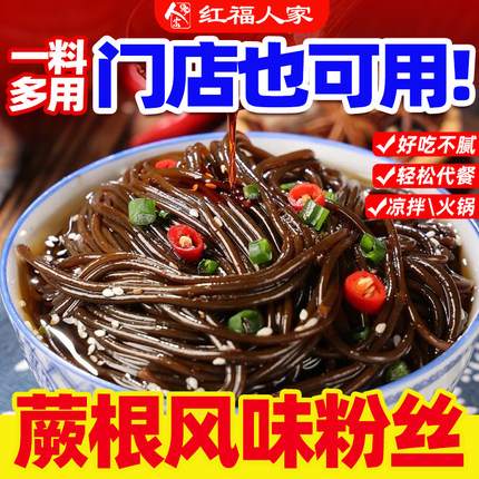 蕨根粉凉拌粉条四川厥根粉丝酸辣粉家用撅根粉商用正品旗舰店