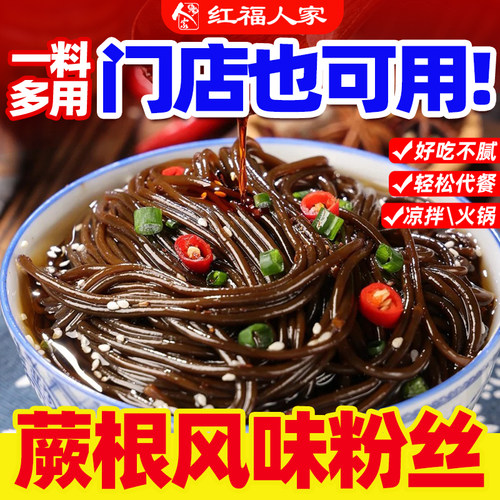 蕨根粉0脂细粉凉拌粉条