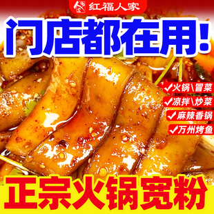 四川正宗火锅宽粉真空袋装 火锅粉川粉条苕皮粗粉丝商用家用麻辣烫