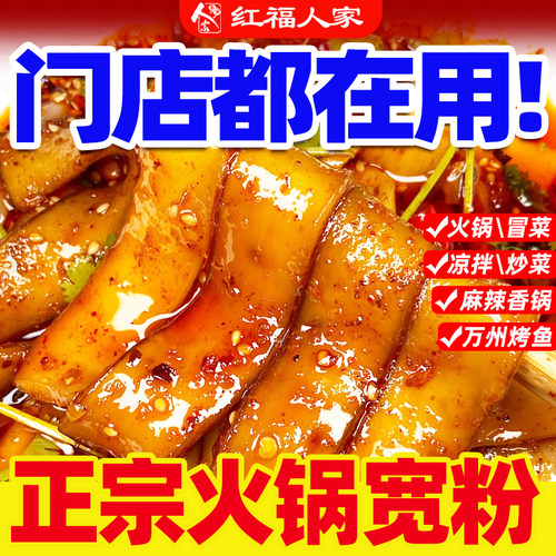 四川正宗火锅宽粉真空袋装火锅粉川粉条苕皮粗粉丝商用家用麻辣烫