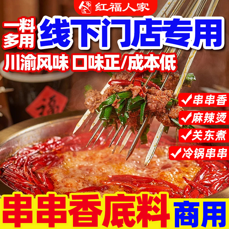 红福人家成都串串香底料