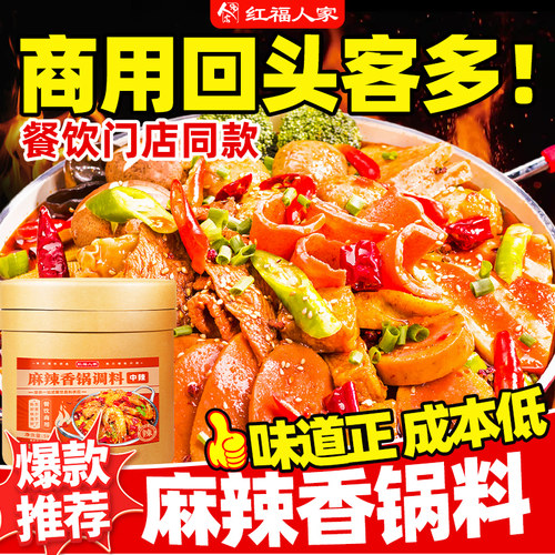 麻辣香锅底料商用桶装正宗四川干锅红油调料开店专用酱料红福人家
