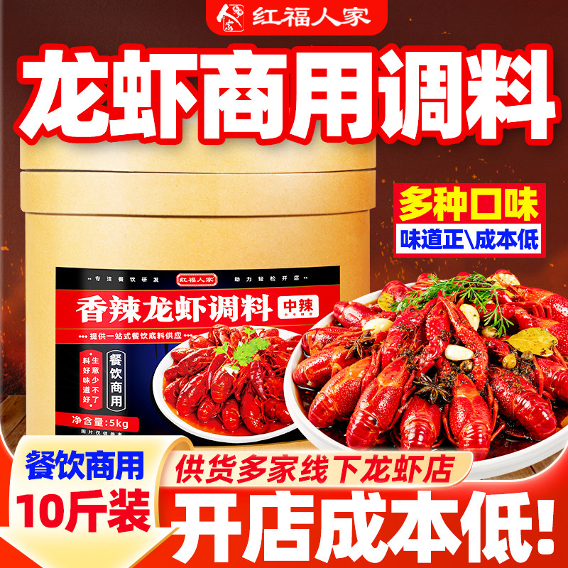小龙虾调料商用底料桶装油焖大虾酱料盱眙香辣蟹麻辣虾调味料10斤