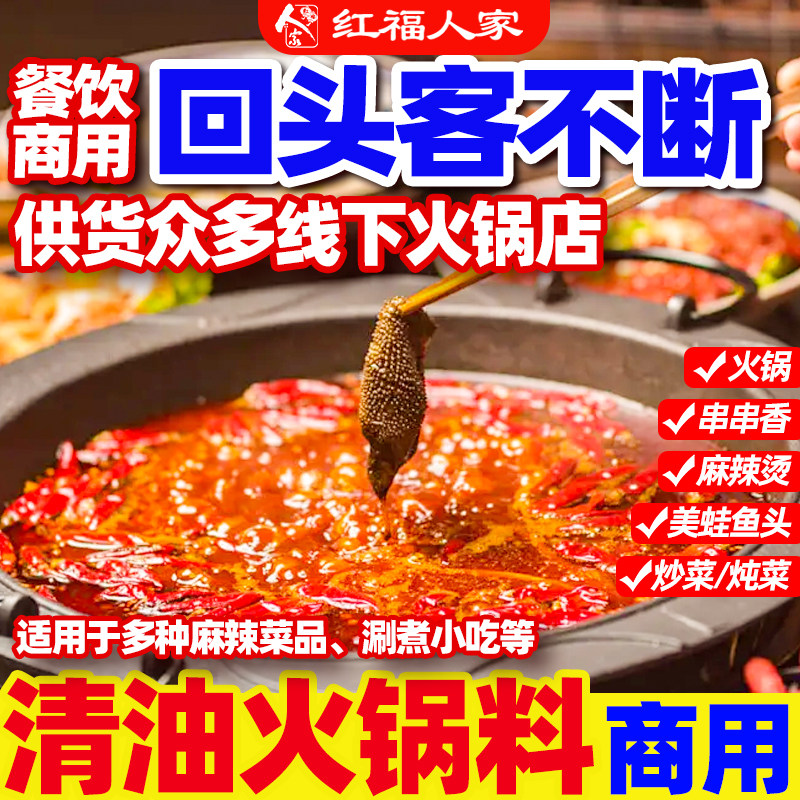 麻辣火锅底料小包装红福人家