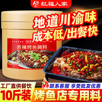 万州烤鱼酱料商用调料正宗重庆香辣麻辣纸包鱼底料桶装红福人家