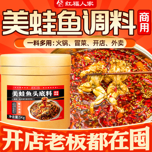 红福人家火锅底料美蛙商用配方