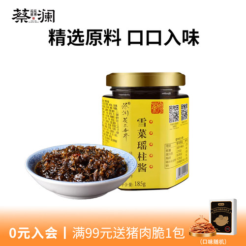 蔡澜花花世界监制雪菜185g拌饭酱