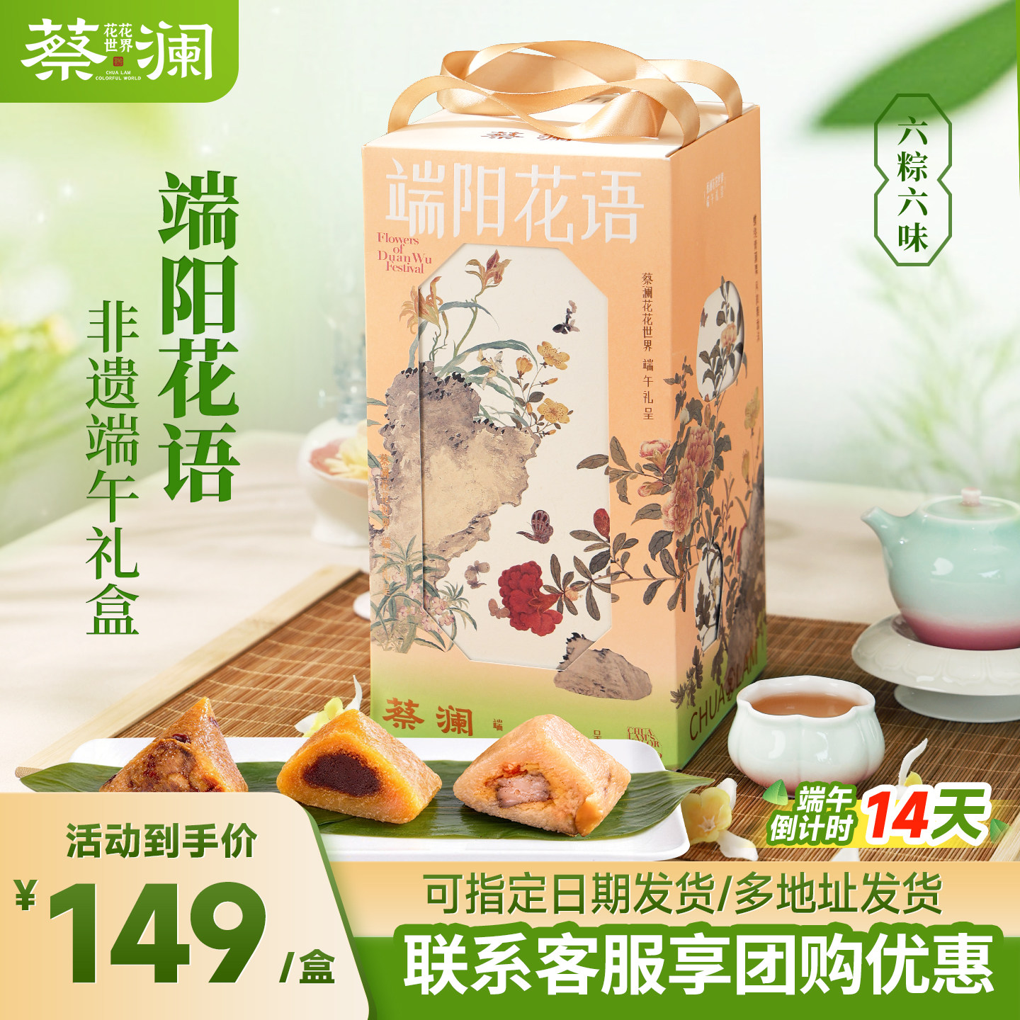 蔡澜花花世界粽子礼盒非遗道滘咸甜粽端午高端礼盒团购送员工福利