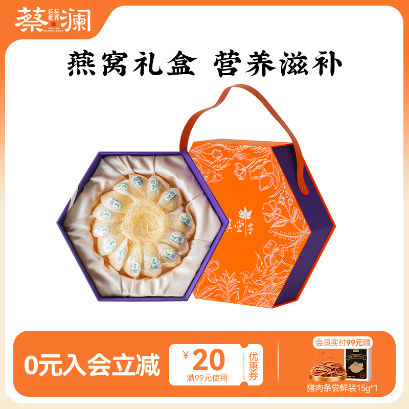 蔡澜花花世界马来西亚溯源码燕窝