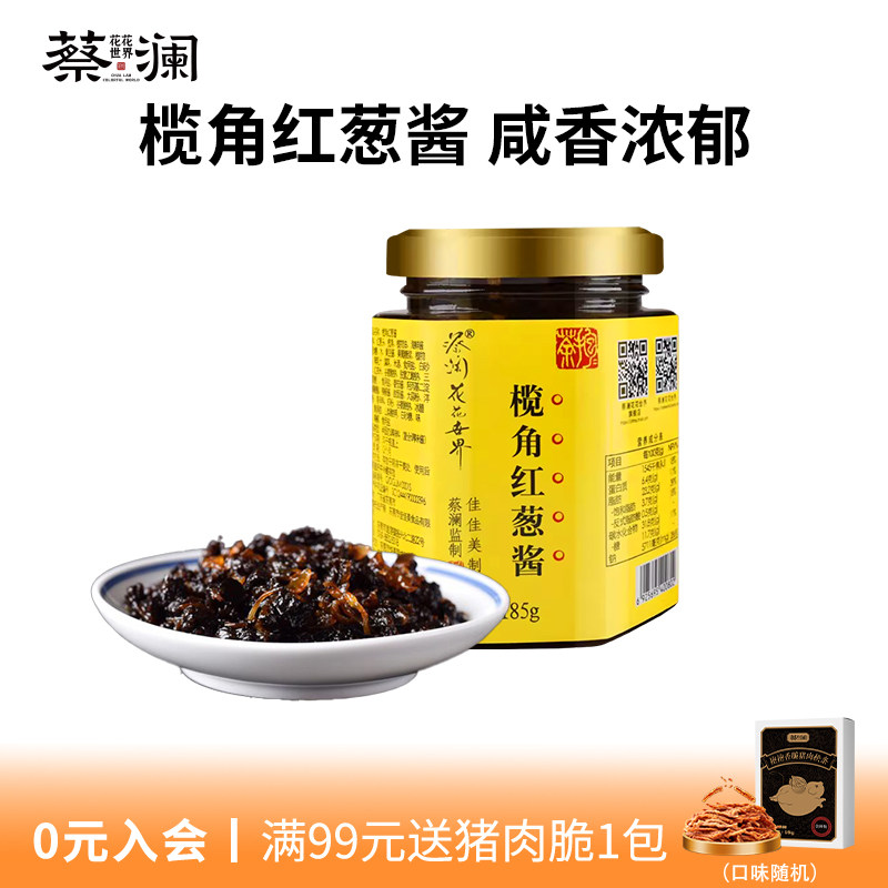 蔡澜花花世界蔡澜监制榄角红葱酱185g下饭酱拌饭酱拌面酱调味酱料