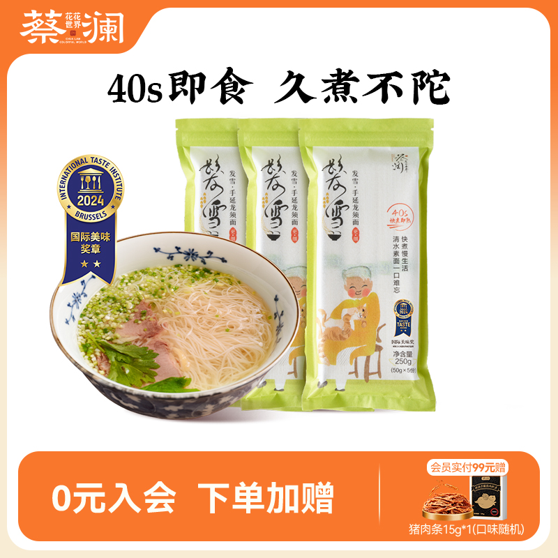 [爆卖]蔡澜花花世界挂面龙须面阳春面儿童手工面条速食早餐细线面