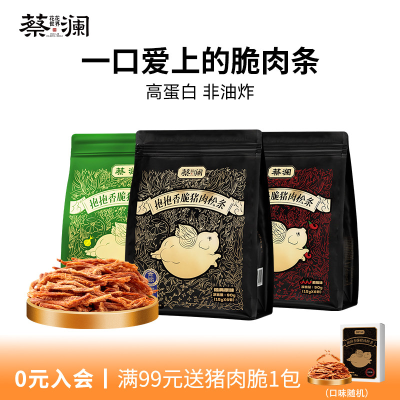 蔡澜花花世界抱抱香脆猪肉松条麻辣味零食非油炸高蛋白熟食猪肉脯