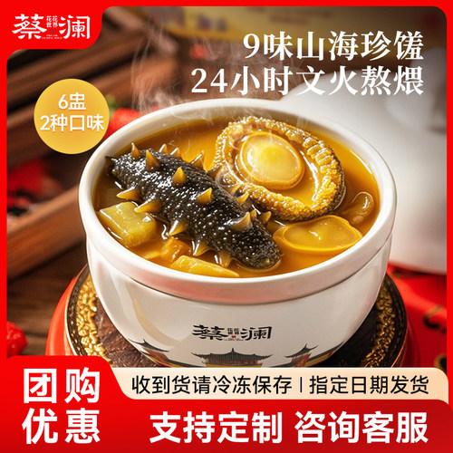 蔡澜佛跳墙礼盒鲍鱼海参年夜饭