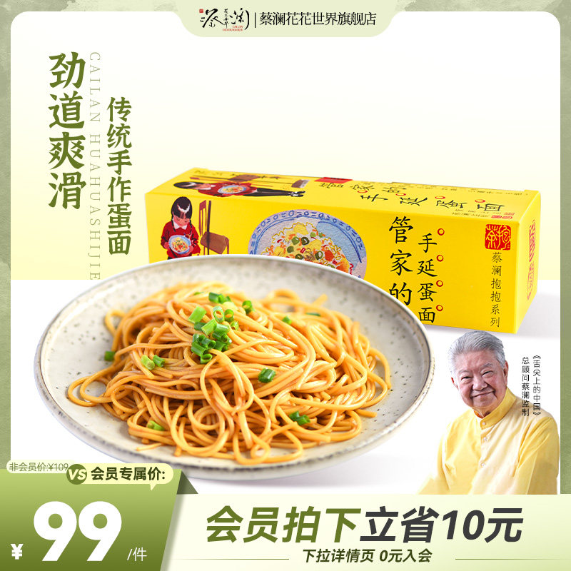 蔡澜花花世界管家的面葱油拌面手工鸡蛋面条挂面方便速食干拌凉面