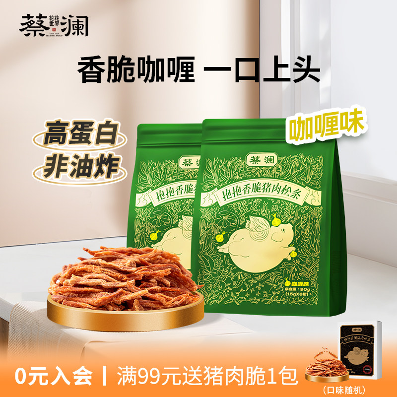 蔡澜花花世界高蛋白非油炸香脆猪肉松条熟食猪肉脯解馋零食小包装